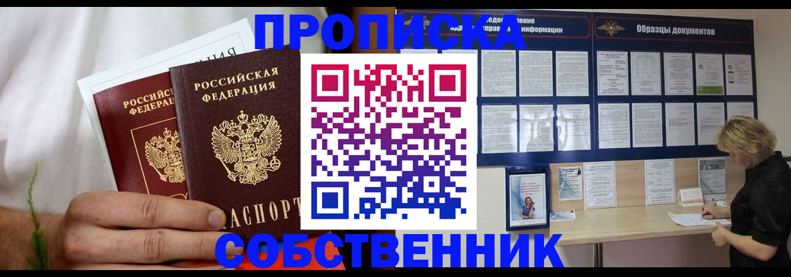 пропишу в квартире в Королёве
